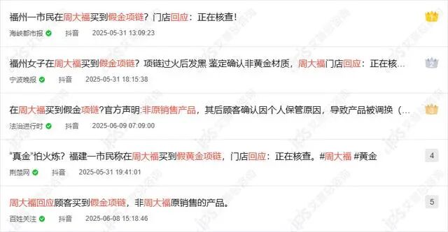 舆情报告｜周大福回应市民称买到假黄金项链事件舆情分析报告-有驾