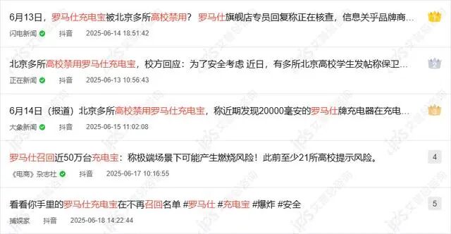舆情报告｜罗马仕回应多所高校禁用其充电宝事件舆情分析报告-有驾