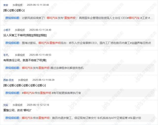 舆情报告｜哪吒汽车被曝发布重整声明事件舆情分析报告-有驾