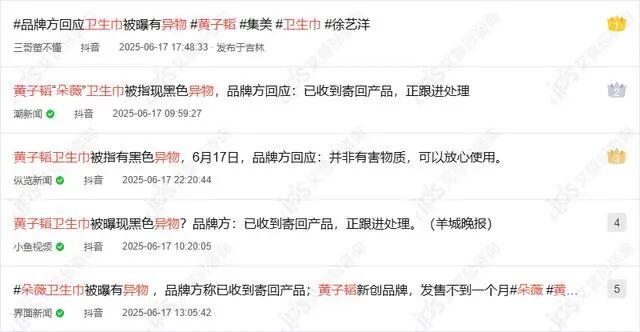 舆情报告｜黄子韬朵薇卫生巾现异物事件舆情分析报告-有驾