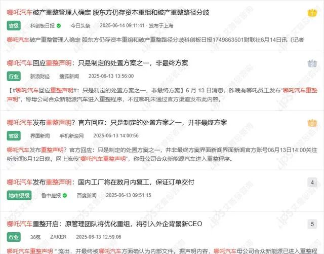 舆情报告｜哪吒汽车被曝发布重整声明事件舆情分析报告-有驾