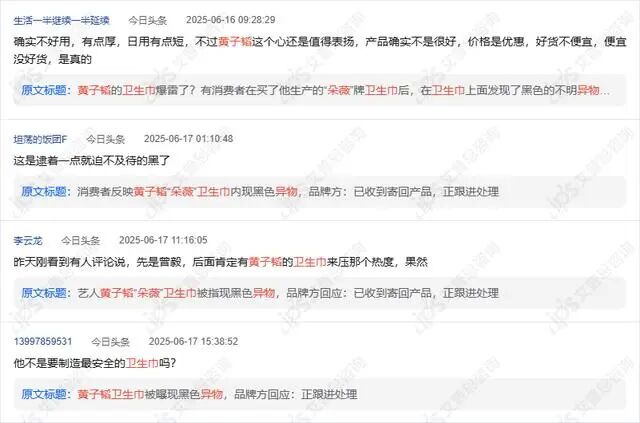 舆情报告｜黄子韬朵薇卫生巾现异物事件舆情分析报告-有驾