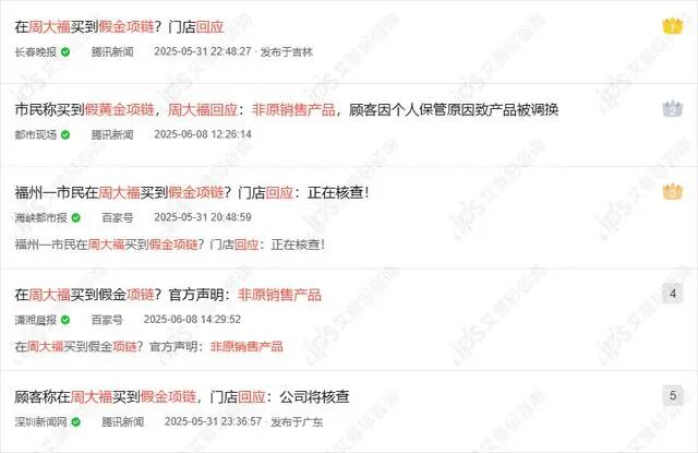 舆情报告｜周大福回应市民称买到假黄金项链事件舆情分析报告-有驾
