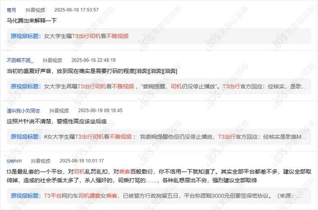 舆情报告｜T3平台回应司机猥亵女乘客事件舆情分析报告-有驾