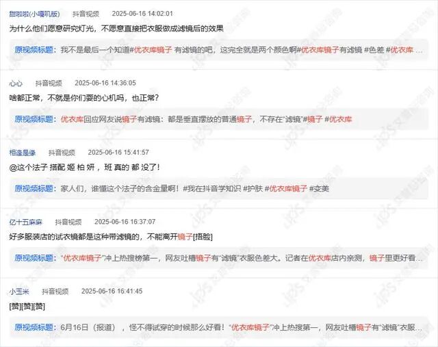舆情报告｜优衣库回应镜子有滤镜事件舆情分析报告-有驾