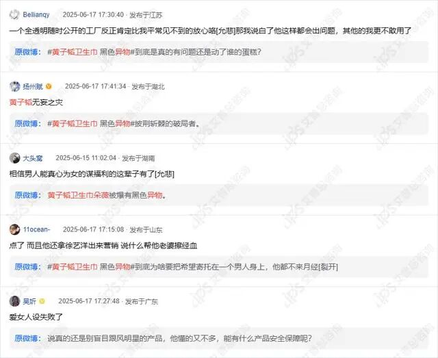 舆情报告｜黄子韬朵薇卫生巾现异物事件舆情分析报告-有驾