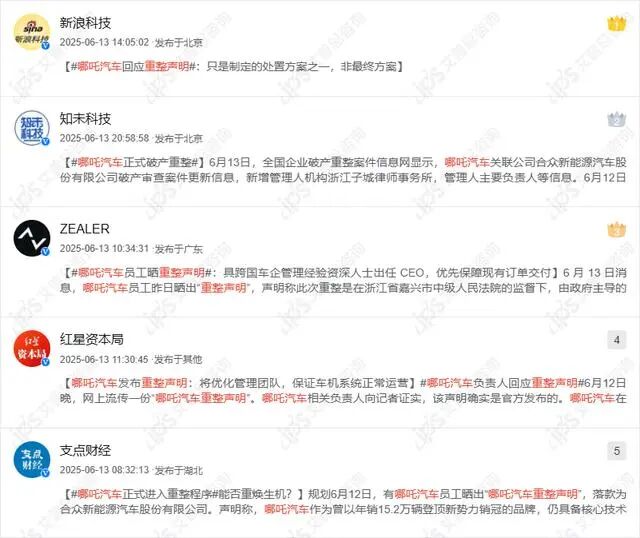 舆情报告｜哪吒汽车被曝发布重整声明事件舆情分析报告-有驾