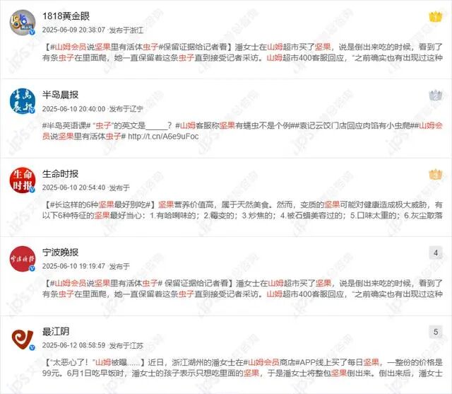舆情报告｜山姆会员说坚果里有活体虫子事件舆情分析报告-有驾