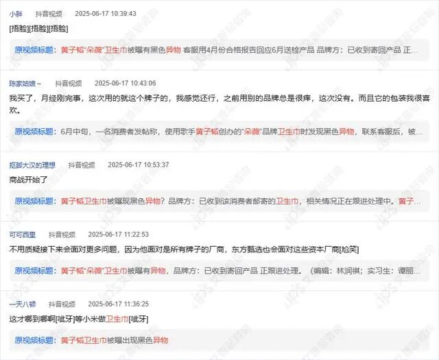 舆情报告｜黄子韬朵薇卫生巾现异物事件舆情分析报告-有驾