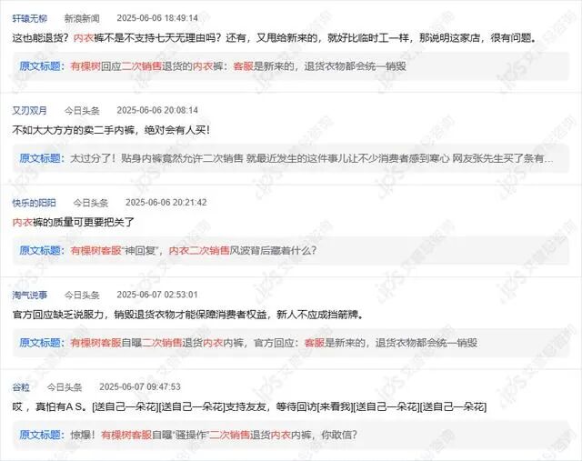 舆情报告｜有棵树客服自曝二次销售退货内衣内裤事件舆情分析报告-有驾