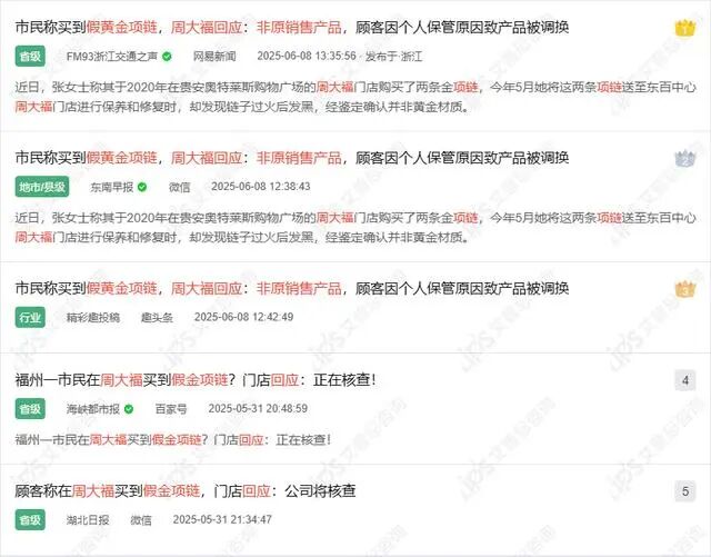 舆情报告｜周大福回应市民称买到假黄金项链事件舆情分析报告-有驾