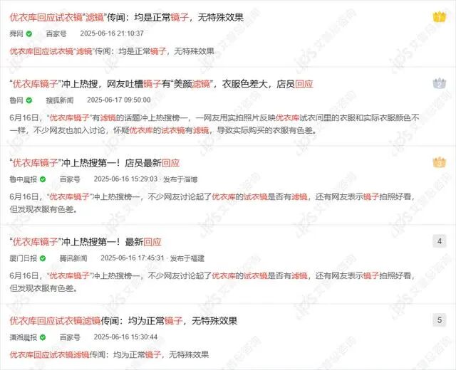 舆情报告｜优衣库回应镜子有滤镜事件舆情分析报告-有驾