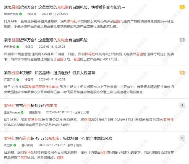 舆情报告｜罗马仕回应多所高校禁用其充电宝事件舆情分析报告-有驾