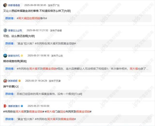 舆情报告｜周大福回应市民称买到假黄金项链事件舆情分析报告-有驾