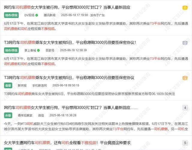 舆情报告｜T3平台回应司机猥亵女乘客事件舆情分析报告-有驾