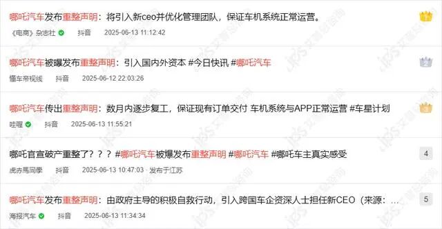 舆情报告｜哪吒汽车被曝发布重整声明事件舆情分析报告-有驾