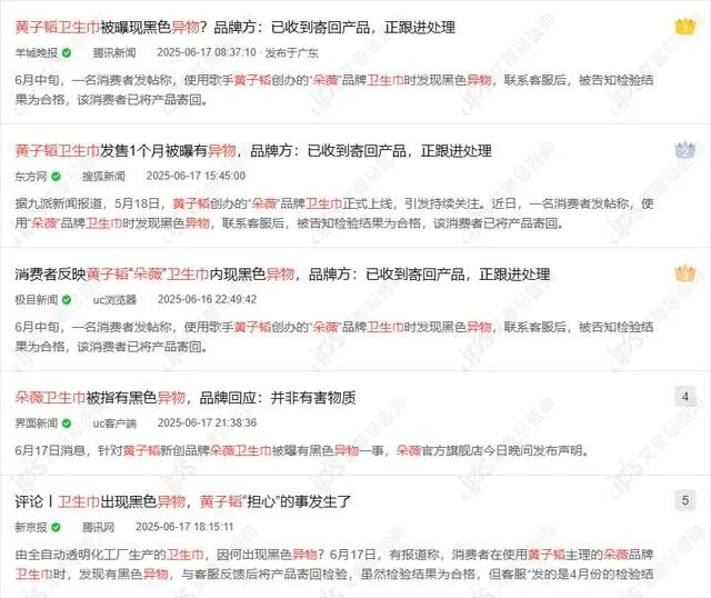 舆情报告｜黄子韬朵薇卫生巾现异物事件舆情分析报告-有驾