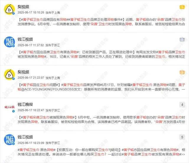 舆情报告｜黄子韬朵薇卫生巾现异物事件舆情分析报告-有驾