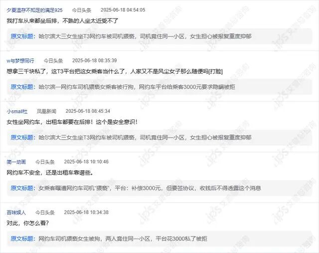 舆情报告｜T3平台回应司机猥亵女乘客事件舆情分析报告-有驾
