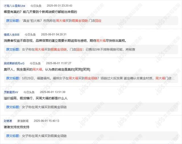 舆情报告｜周大福回应市民称买到假黄金项链事件舆情分析报告-有驾