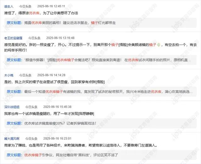 舆情报告｜优衣库回应镜子有滤镜事件舆情分析报告-有驾