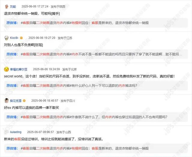 舆情报告｜有棵树客服自曝二次销售退货内衣内裤事件舆情分析报告-有驾