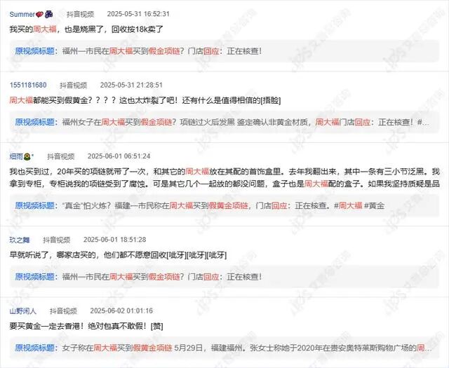 舆情报告｜周大福回应市民称买到假黄金项链事件舆情分析报告-有驾