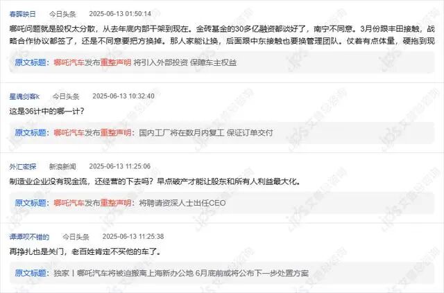 舆情报告｜哪吒汽车被曝发布重整声明事件舆情分析报告-有驾