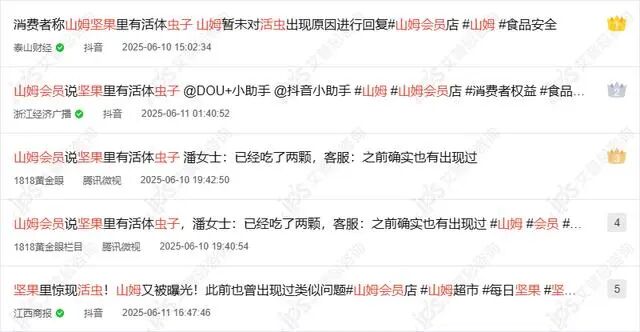 舆情报告｜山姆会员说坚果里有活体虫子事件舆情分析报告-有驾