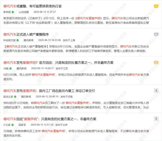 舆情报告｜哪吒汽车被曝发布重整声明事件舆情分析报告-有驾