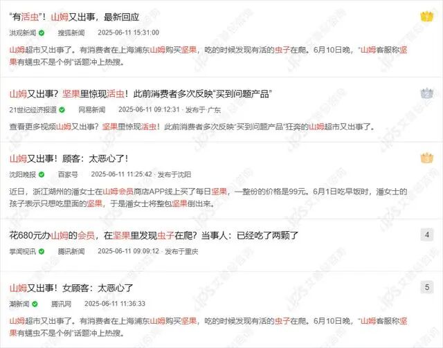 舆情报告｜山姆会员说坚果里有活体虫子事件舆情分析报告-有驾