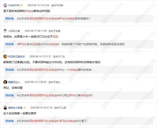 舆情报告｜罗马仕回应多所高校禁用其充电宝事件舆情分析报告-有驾