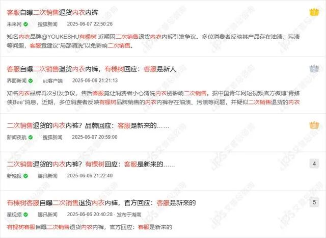 舆情报告｜有棵树客服自曝二次销售退货内衣内裤事件舆情分析报告-有驾