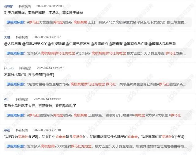 舆情报告｜罗马仕回应多所高校禁用其充电宝事件舆情分析报告-有驾