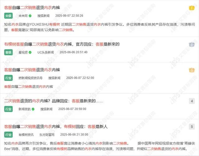 舆情报告｜有棵树客服自曝二次销售退货内衣内裤事件舆情分析报告-有驾