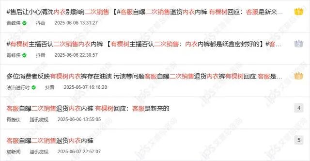 舆情报告｜有棵树客服自曝二次销售退货内衣内裤事件舆情分析报告-有驾