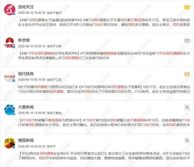 舆情报告｜T3平台回应司机猥亵女乘客事件舆情分析报告-有驾