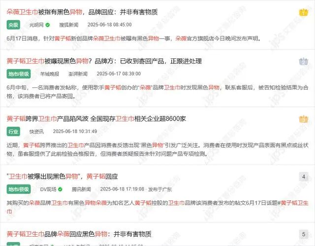 舆情报告｜黄子韬朵薇卫生巾现异物事件舆情分析报告-有驾