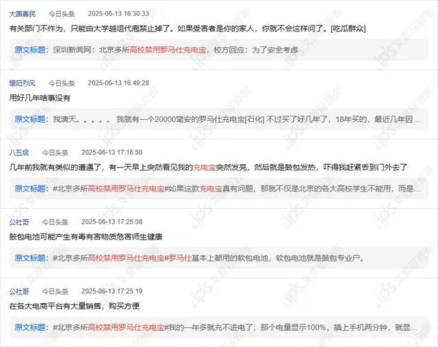舆情报告｜罗马仕回应多所高校禁用其充电宝事件舆情分析报告-有驾
