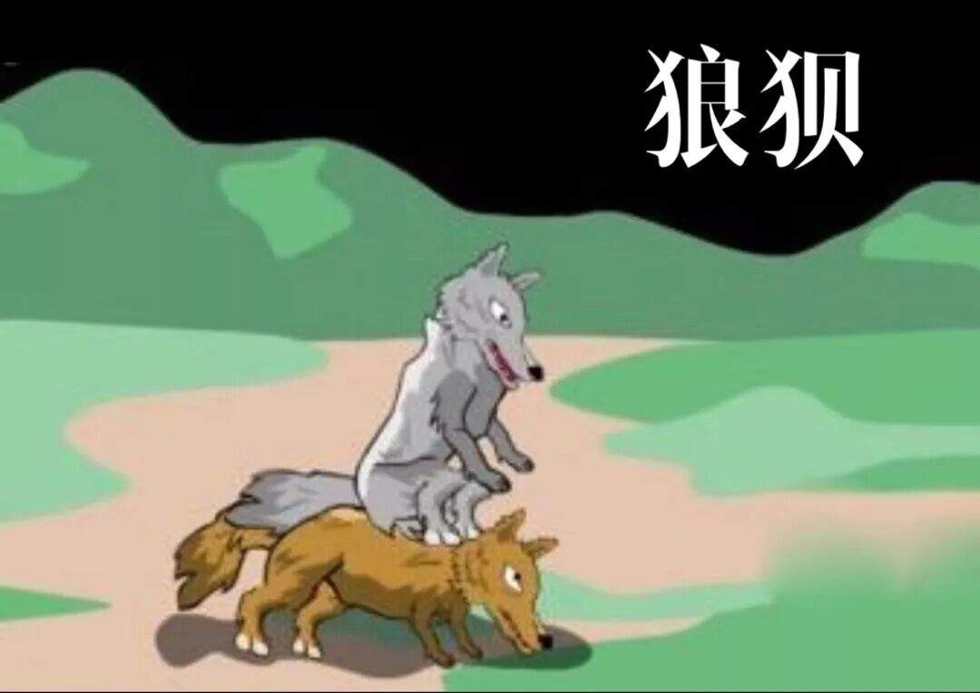 Hsk微课堂 词汇攻关 第三十一讲 狼狈 汉考国际cti 微信公众号文章阅读 Wemp