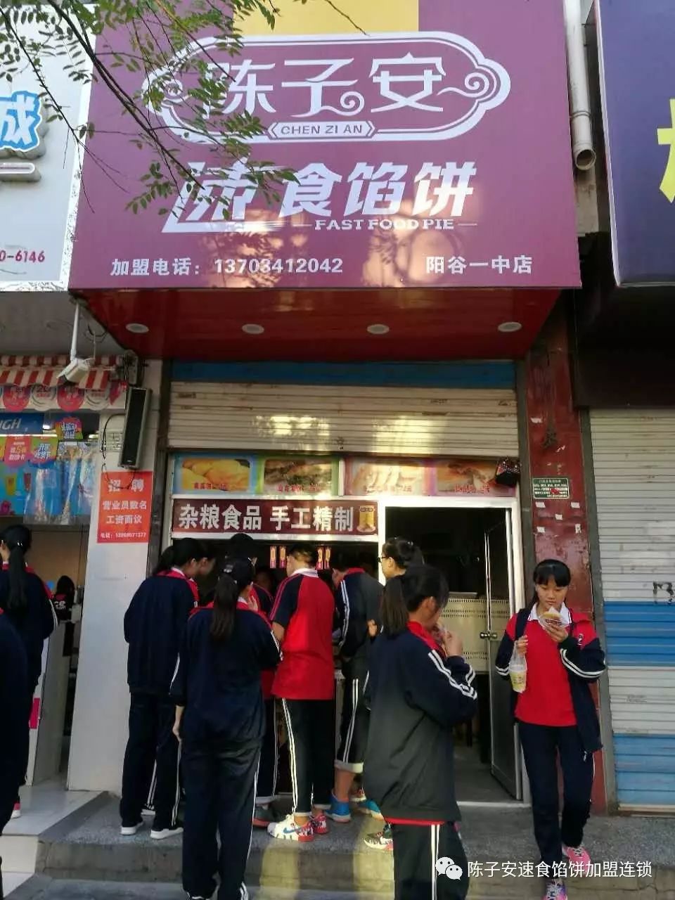 (热烈祝贺山西长治陈子安速食馅饼加盟店2018年1月6号开业大吉!