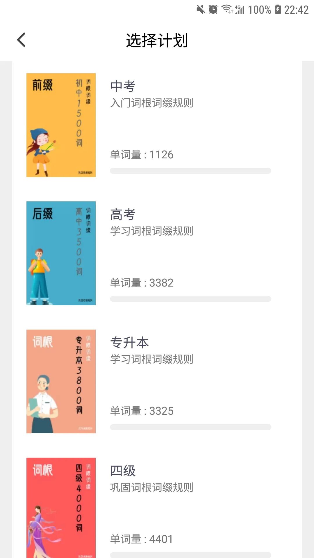 简单单词，优质APP，海量学习资源，超好用