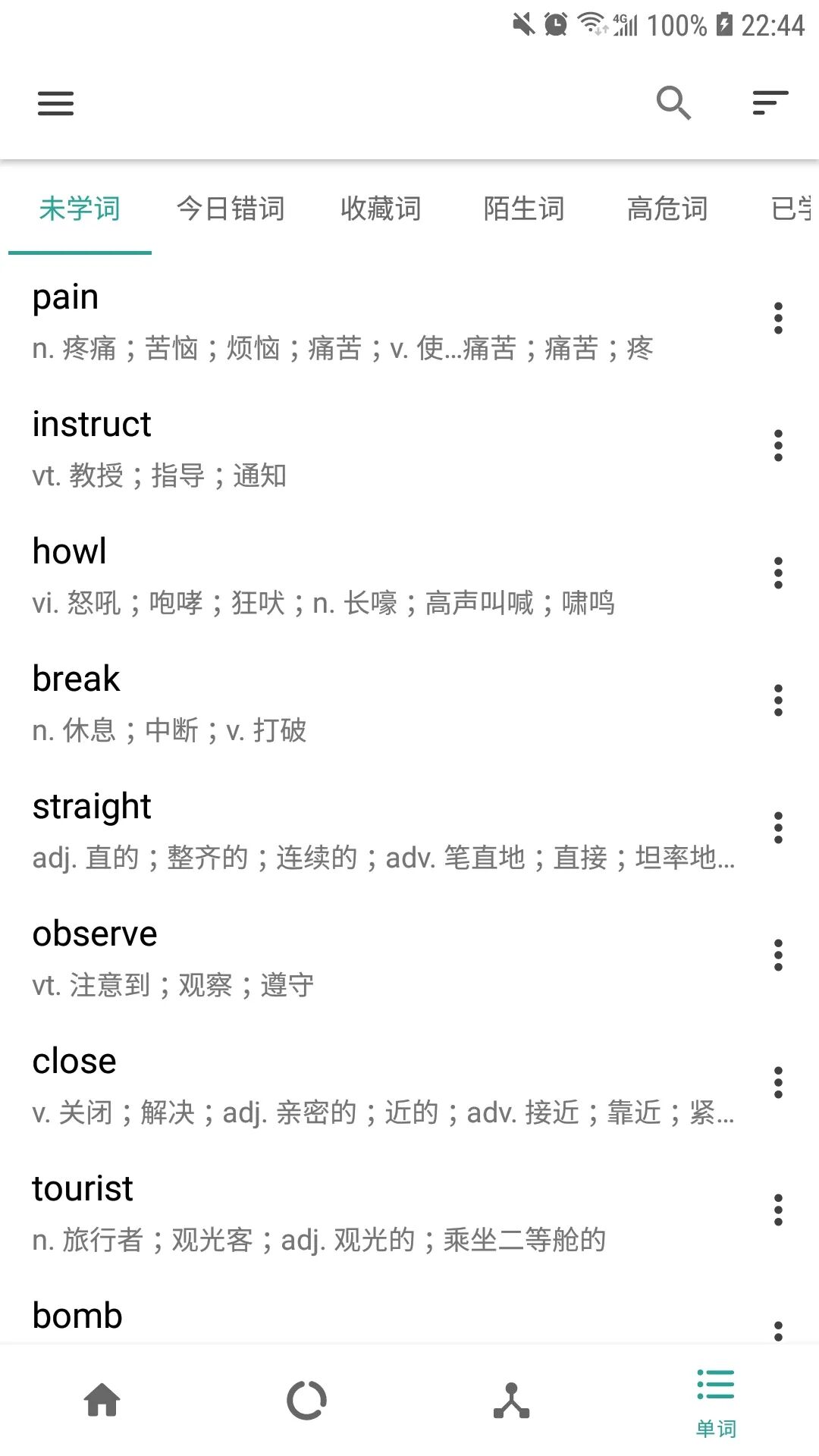 简单单词，优质APP，海量学习资源，超好用