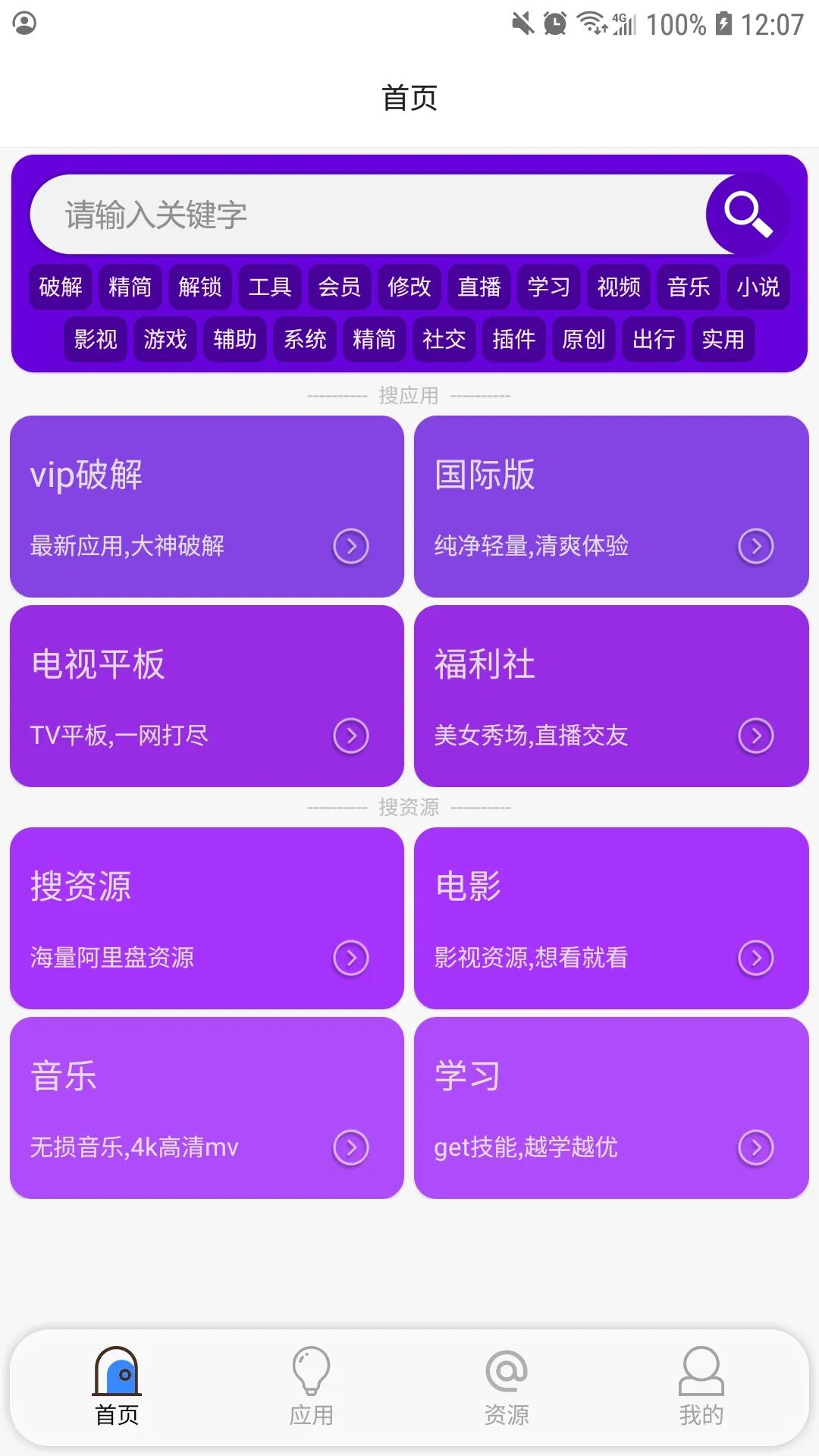蓝搜app，已是永久会员，私藏使用，不后悔！！！