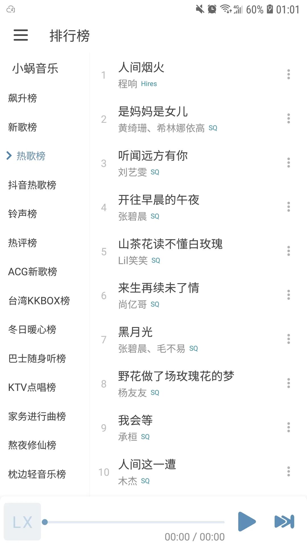 洛雪音乐app，直接下载安装，速速上车