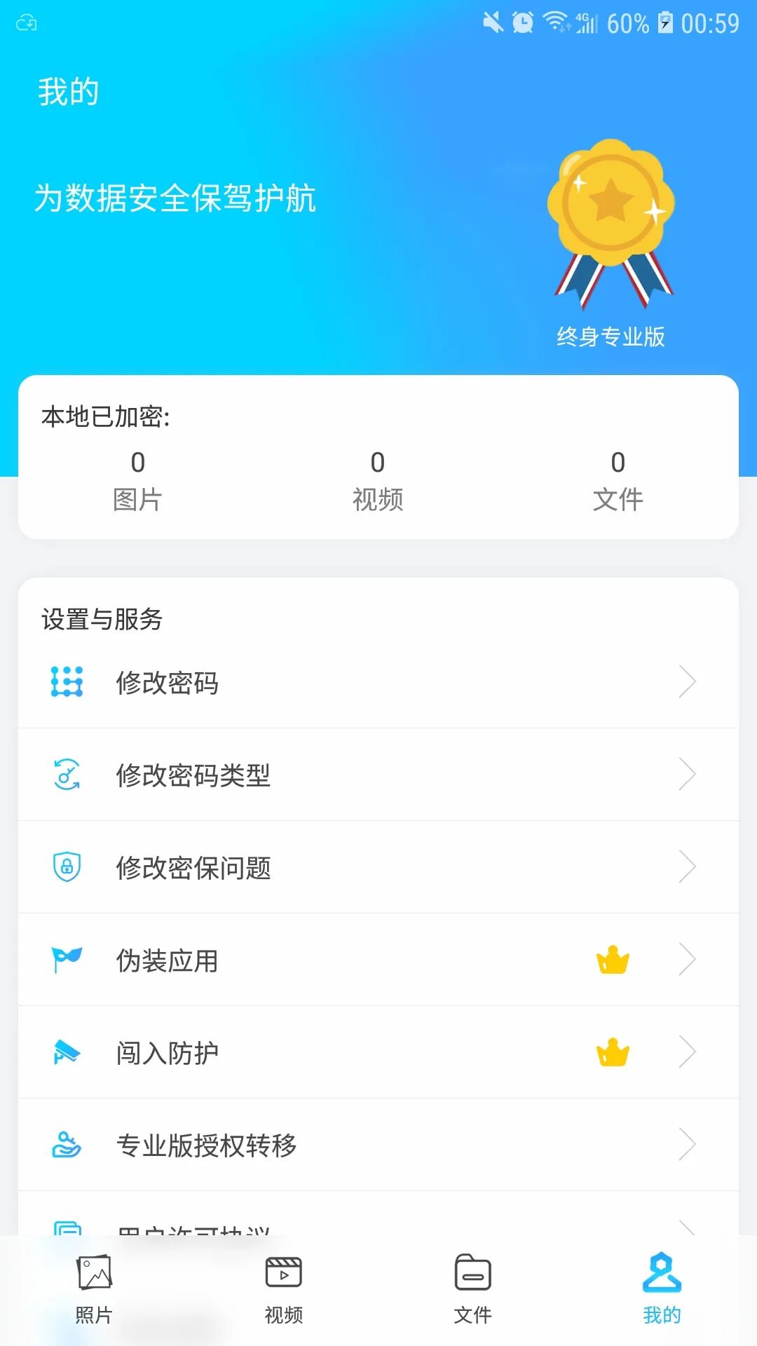 图视频隐藏，手机相册加密软件，终身专业版，后悔没早用