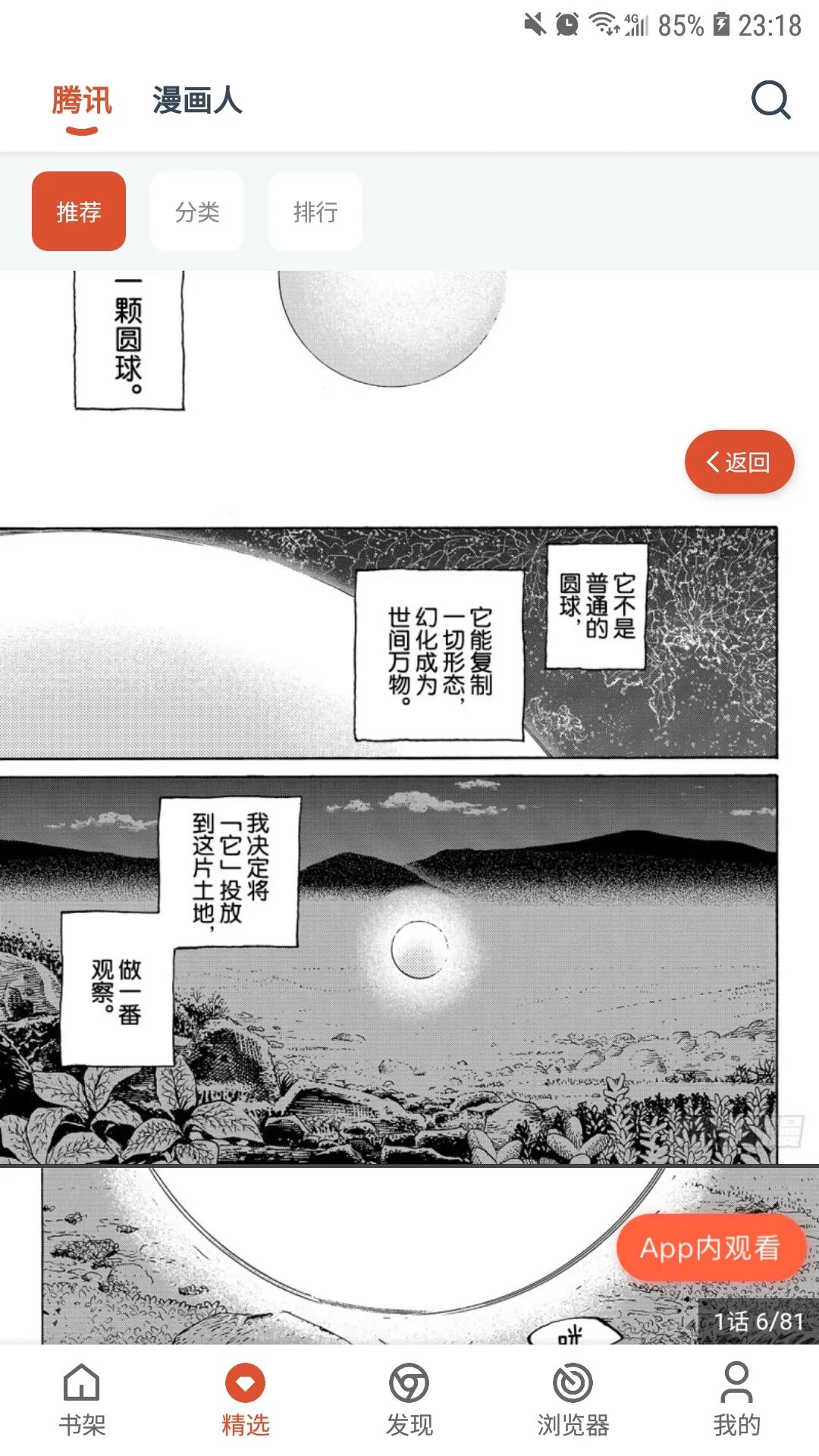 goko漫画，海量资源神器，抓紧用！！！