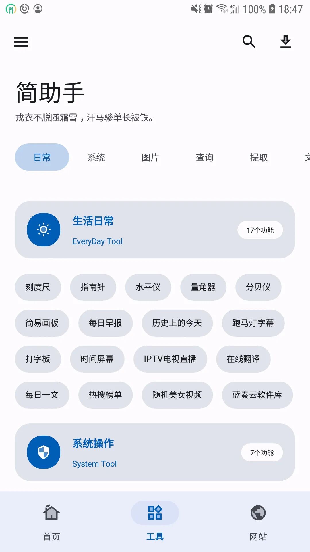 简助手app，无限资源，海量免费，建议收藏