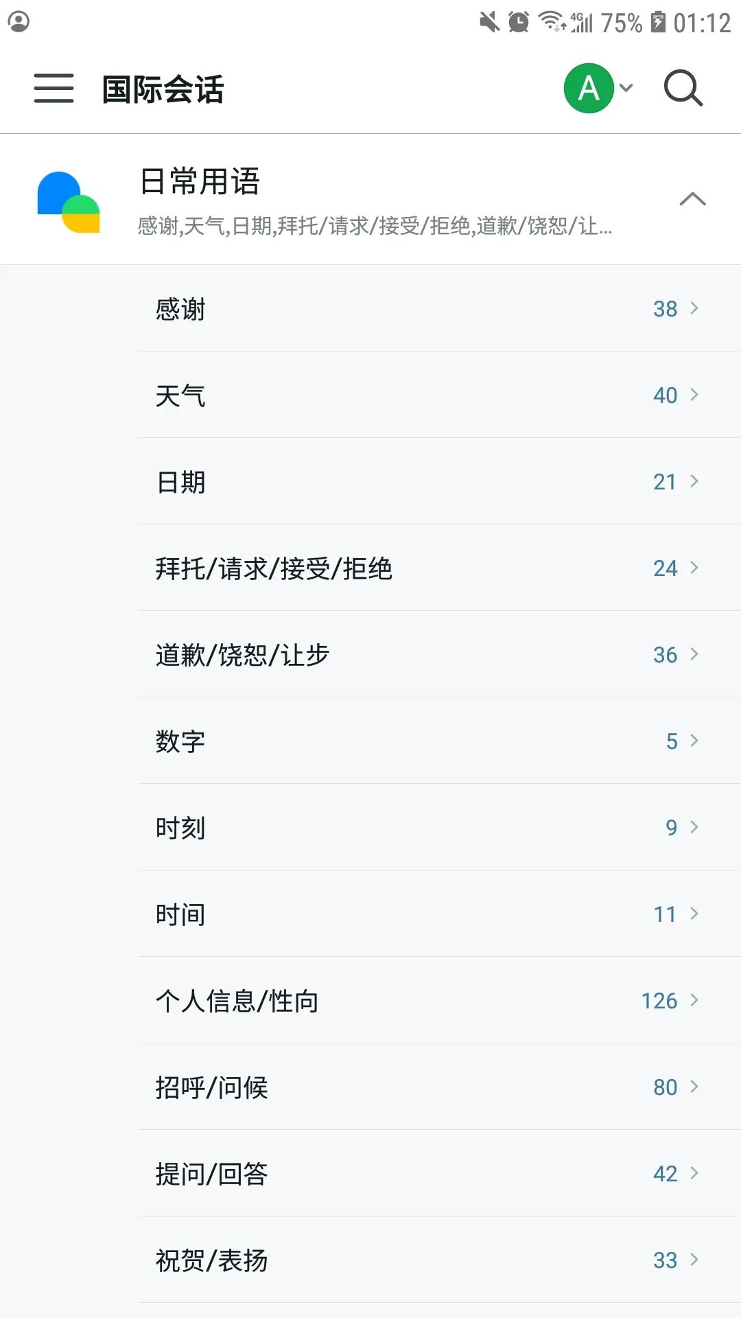 papago，翻译软件，英、日、韩多种资源，这就叫专业！！！