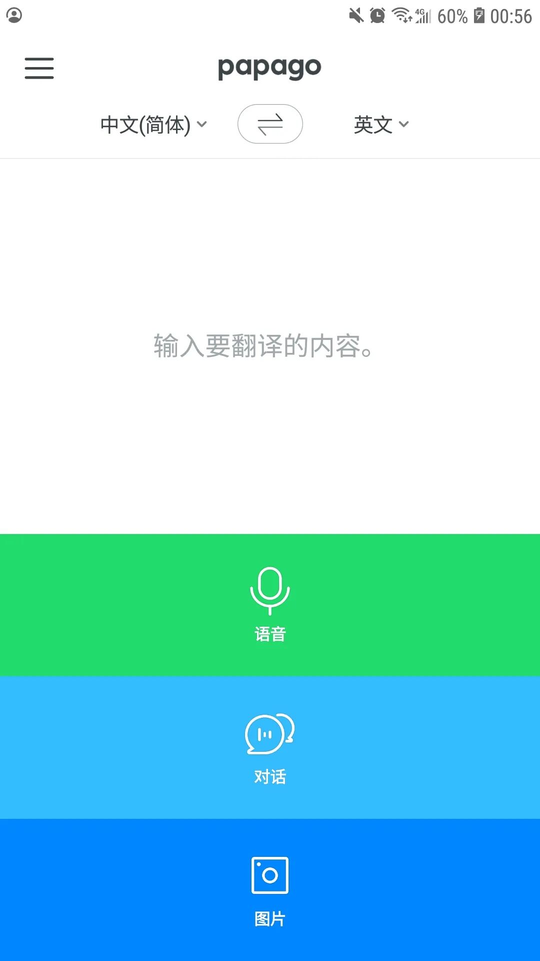 papago，翻译软件，英、日、韩多种资源，这就叫专业！！！